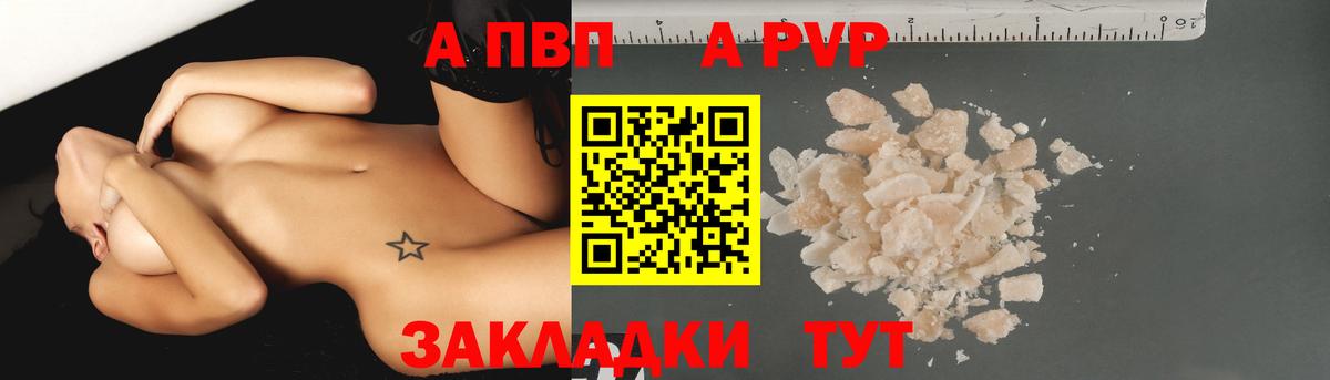 Alpha-PVP Crystall  где продают   A-PVP кристаллы  Кировск  Вход с VPN  A PVP кристаллы 