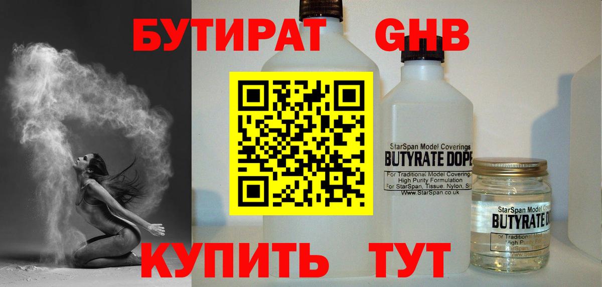 БУТИРАТ вода  Вход с VPN  Кировск 