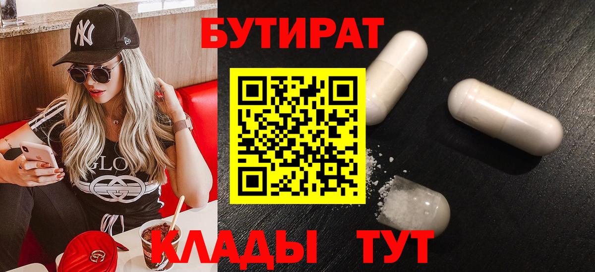 Бутират GHB Кировск