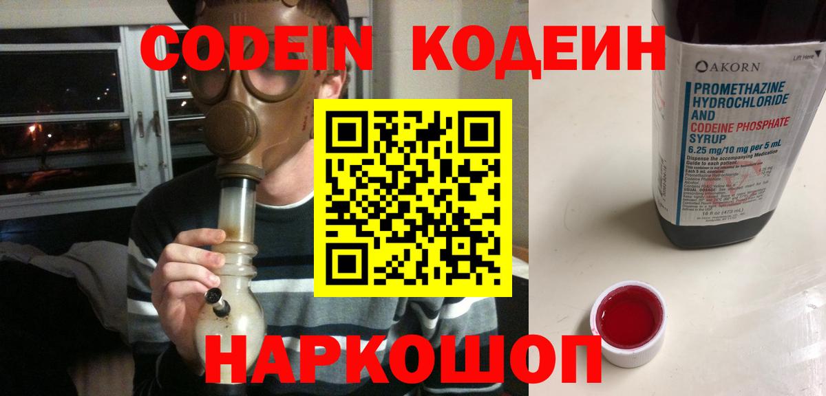 Кировск  Кодеин напиток Lean (лин)  Вход с VPN 