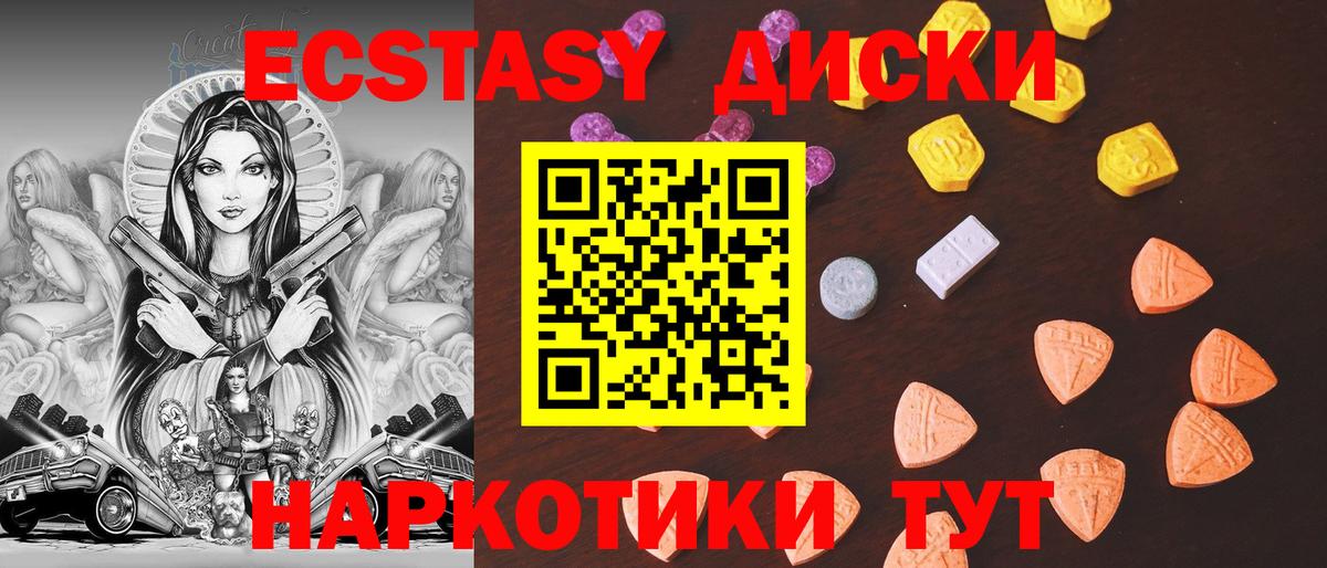 Экстази диски Кировск