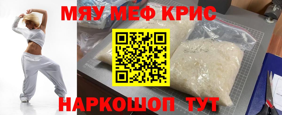 Мефедрон мука Кировск