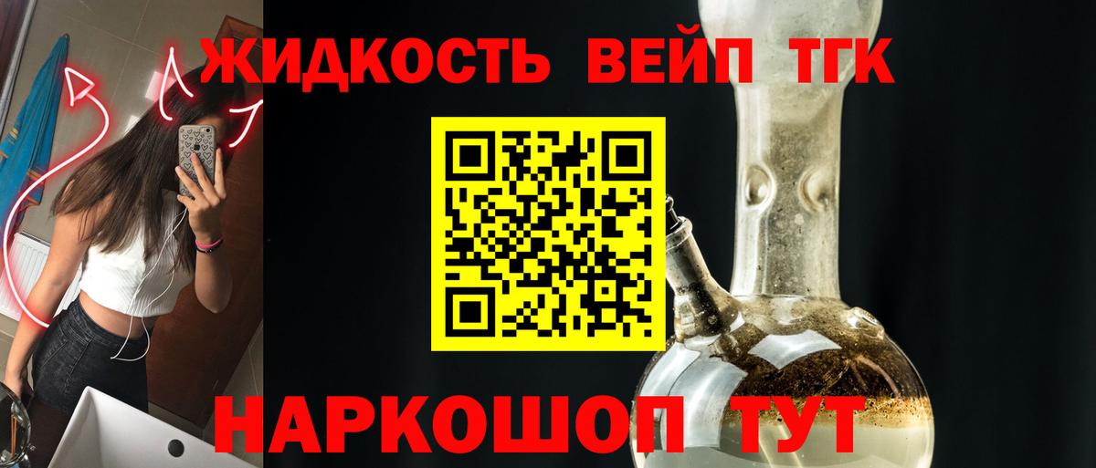 ТГК вейп Кировск